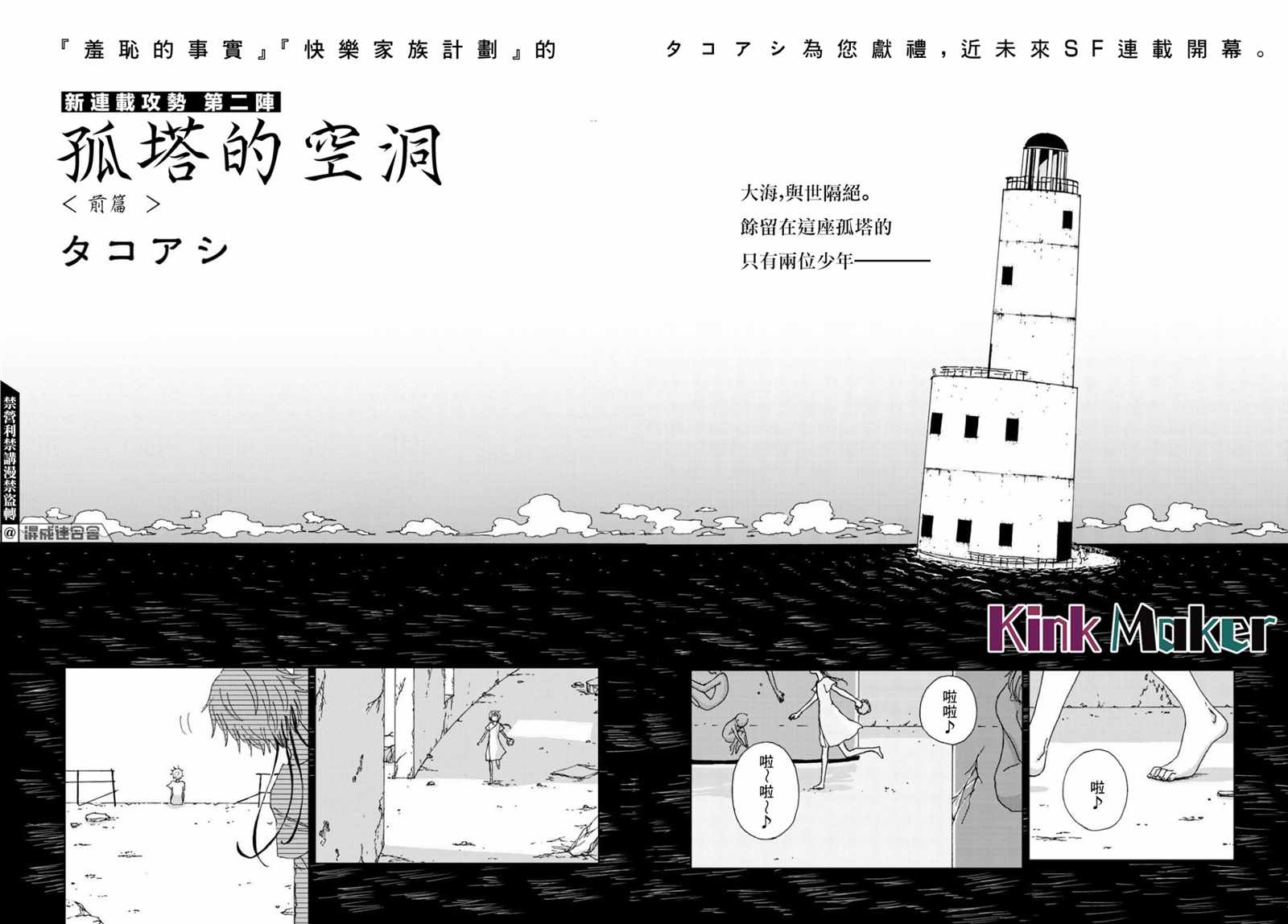 《孤塔的空壳》漫画最新章节第1话 前篇免费下拉式在线观看章节第【2】张图片