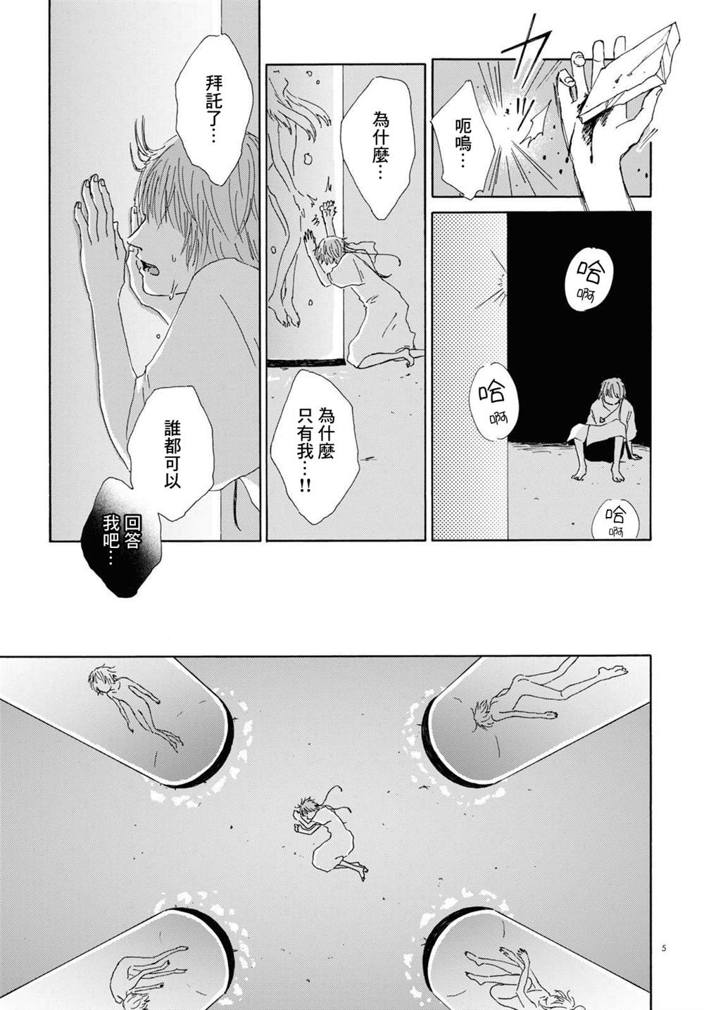 《孤塔的空壳》漫画最新章节第3话 后篇免费下拉式在线观看章节第【5】张图片