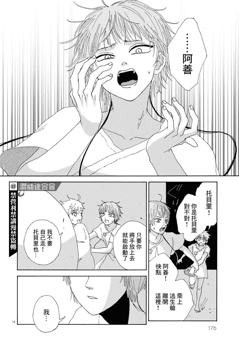 《孤塔的空壳》漫画最新章节第3话 后篇免费下拉式在线观看章节第【14】张图片