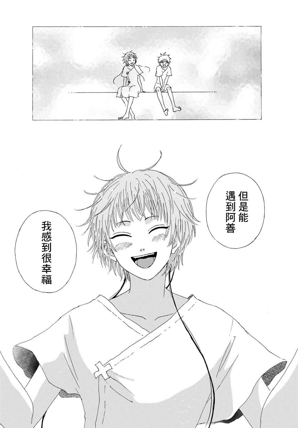 《孤塔的空壳》漫画最新章节第3话 后篇免费下拉式在线观看章节第【17】张图片