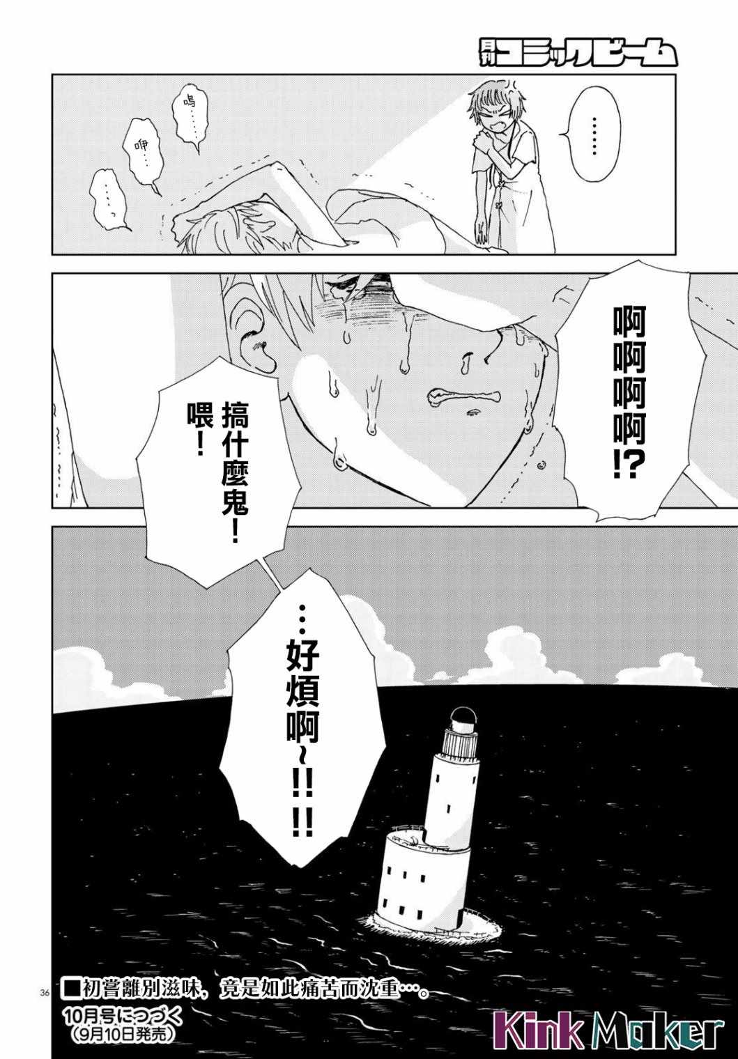 《孤塔的空壳》漫画最新章节第1话 前篇免费下拉式在线观看章节第【36】张图片