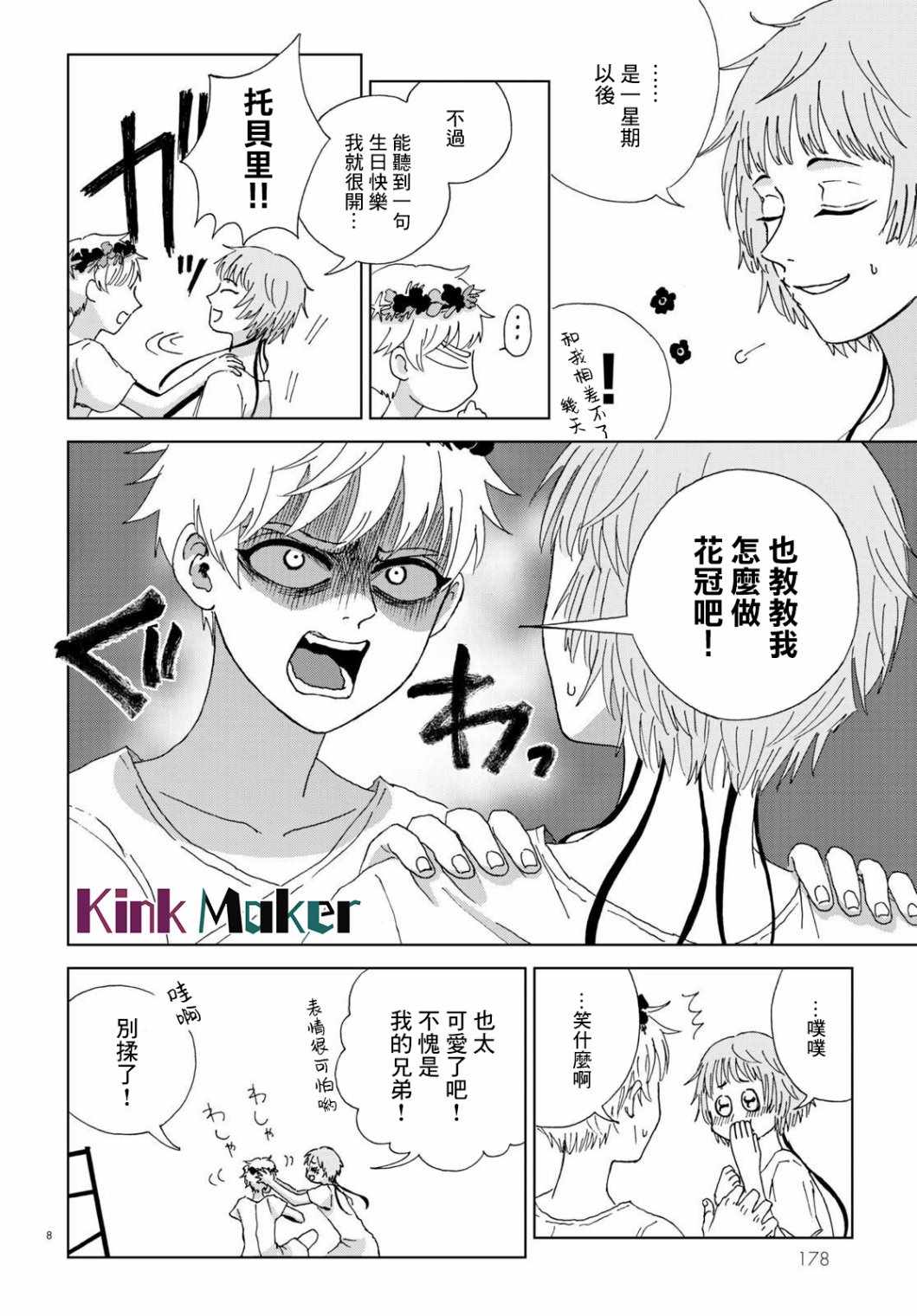 《孤塔的空壳》漫画最新章节第1话 前篇免费下拉式在线观看章节第【8】张图片