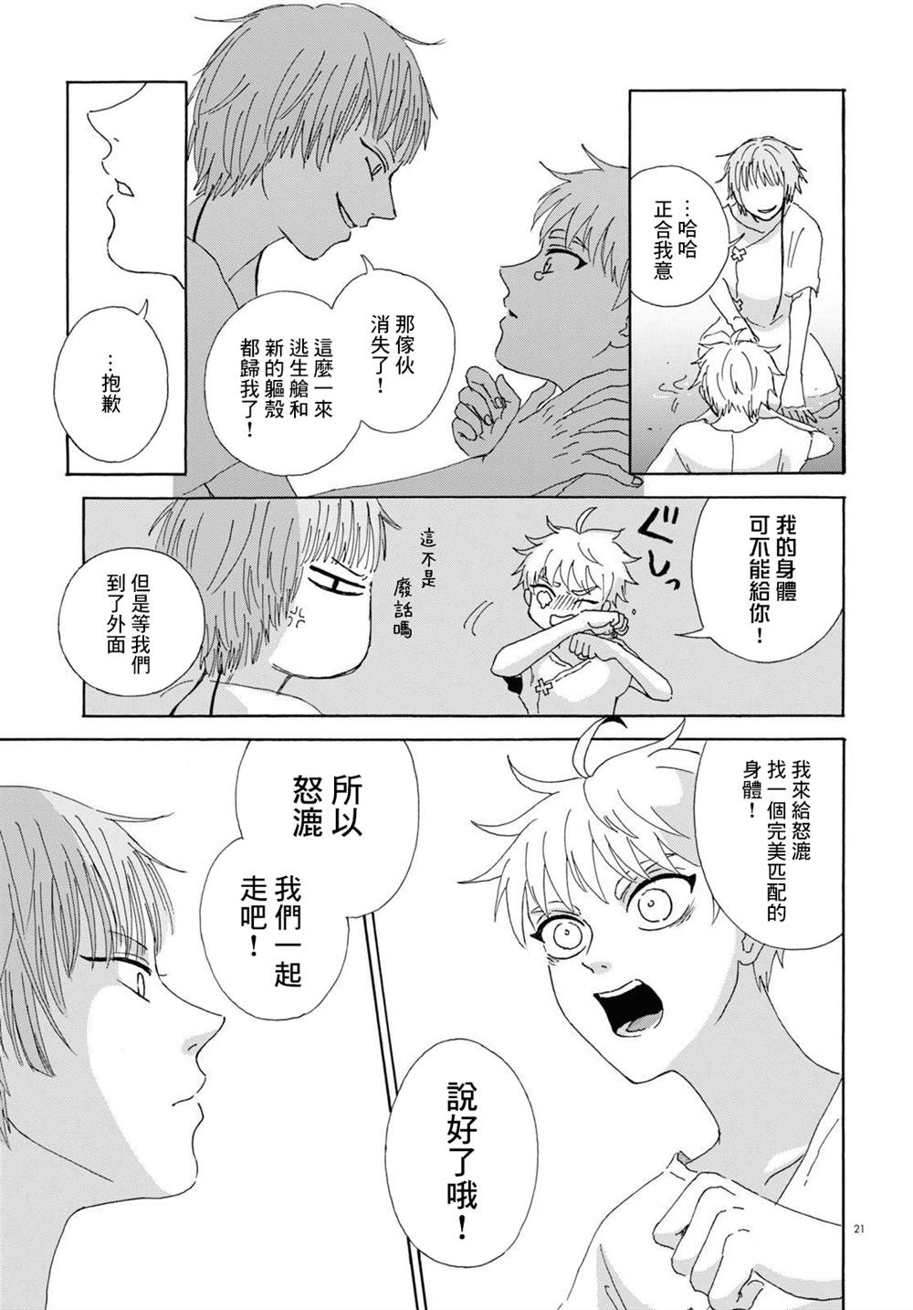 《孤塔的空壳》漫画最新章节第3话 后篇免费下拉式在线观看章节第【21】张图片