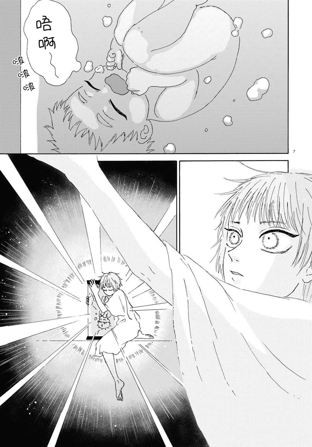 《孤塔的空壳》漫画最新章节第3话 后篇免费下拉式在线观看章节第【7】张图片