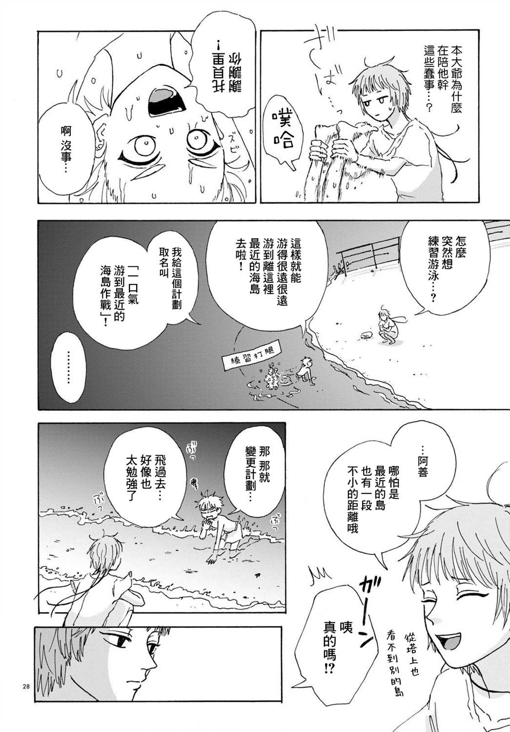 《孤塔的空壳》漫画最新章节第2话 中篇免费下拉式在线观看章节第【28】张图片