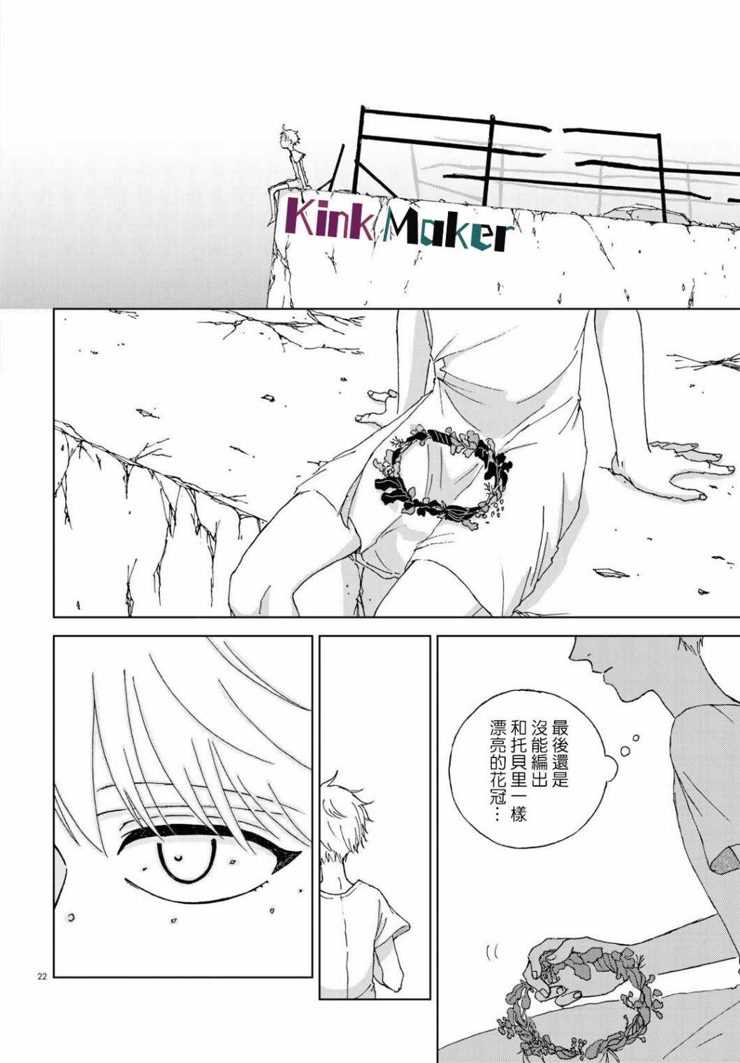 《孤塔的空壳》漫画最新章节第1话 前篇免费下拉式在线观看章节第【22】张图片