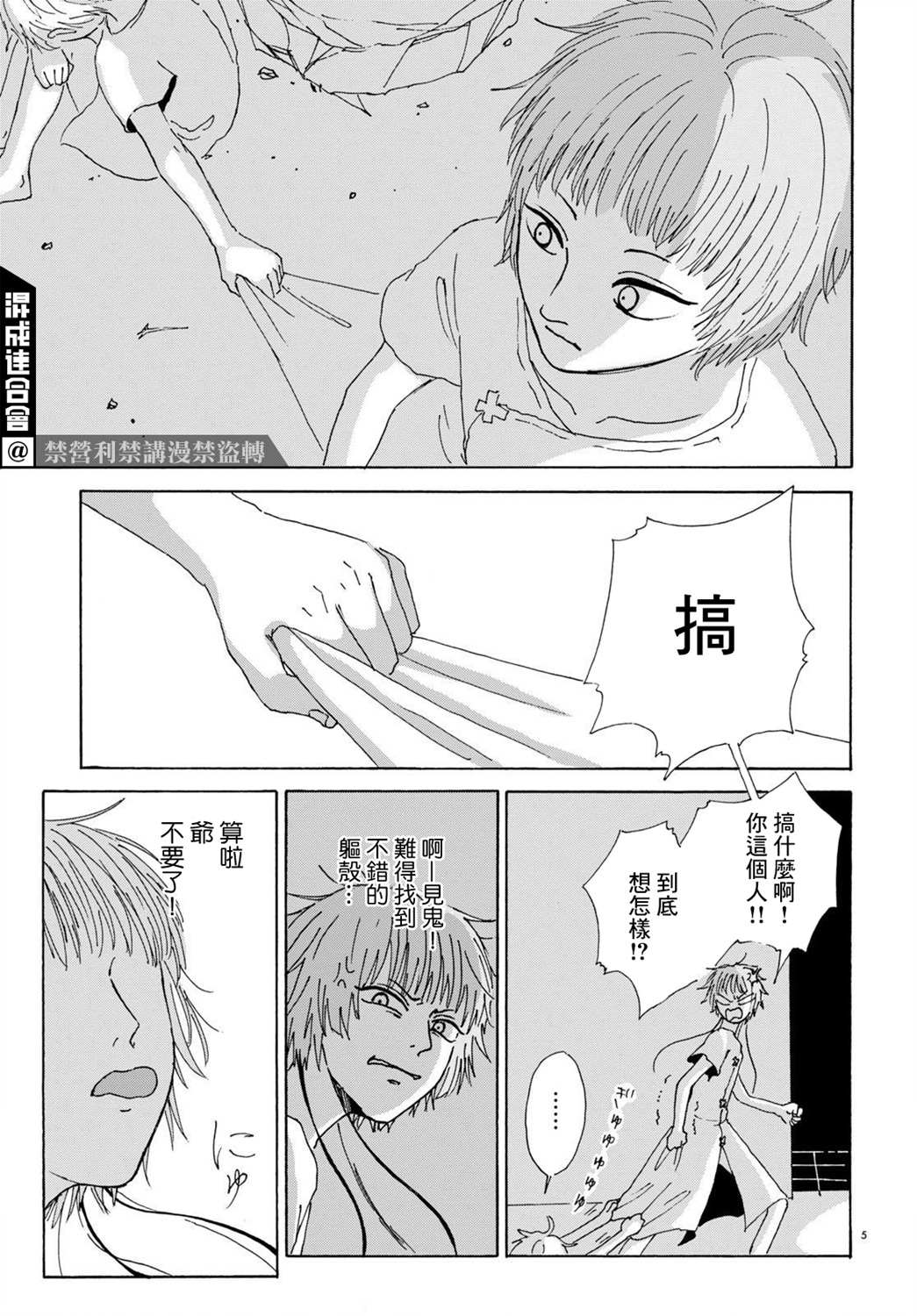 《孤塔的空壳》漫画最新章节第2话 中篇免费下拉式在线观看章节第【5】张图片