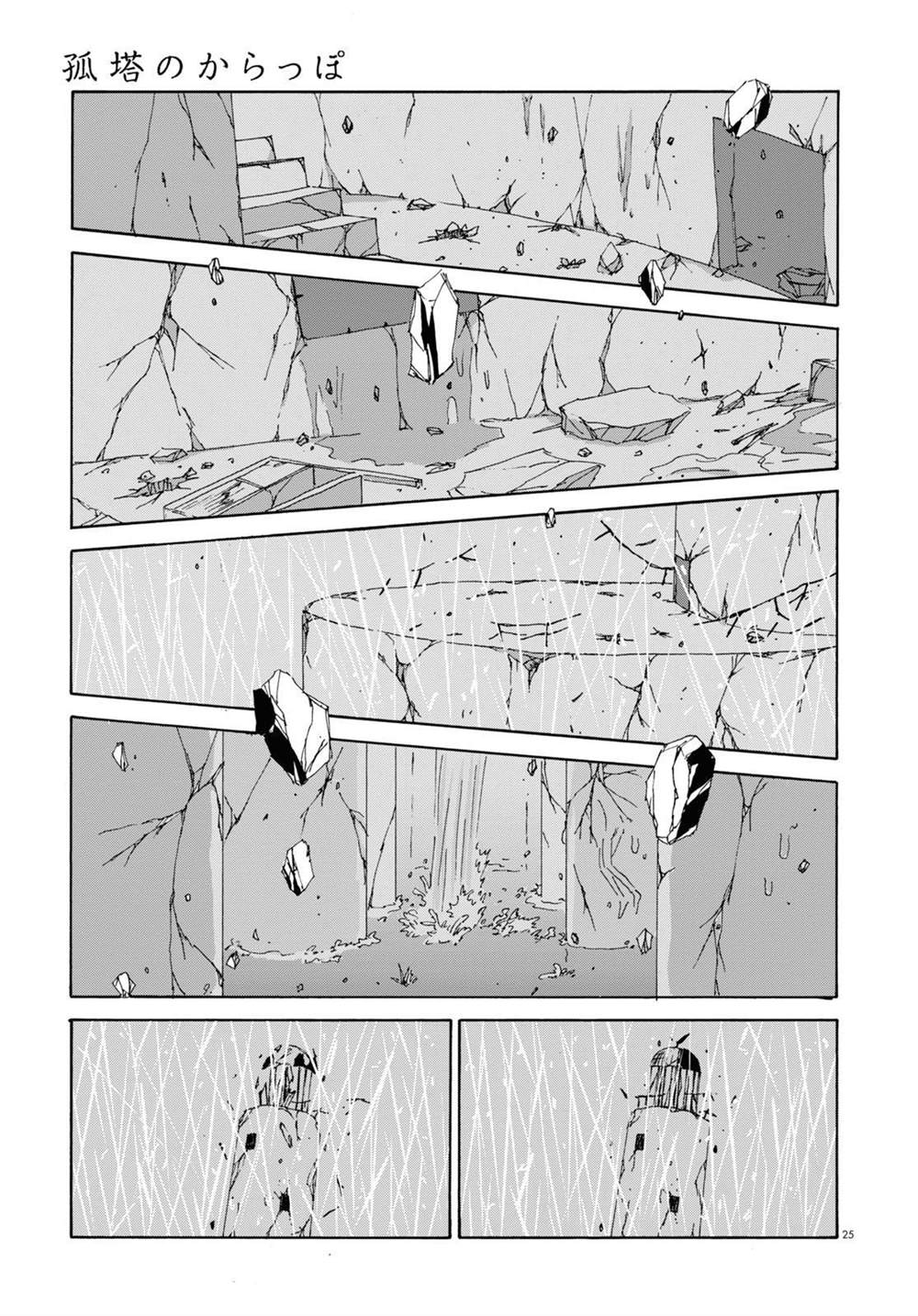 《孤塔的空壳》漫画最新章节第3话 后篇免费下拉式在线观看章节第【25】张图片