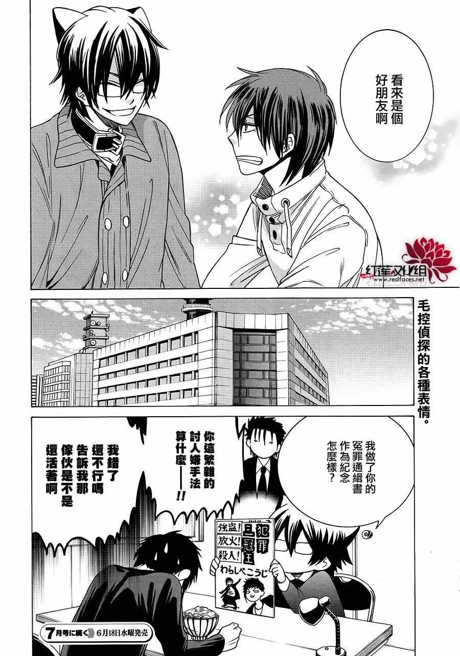 《Q弟侦探因幡》漫画最新章节第81话免费下拉式在线观看章节第【28】张图片