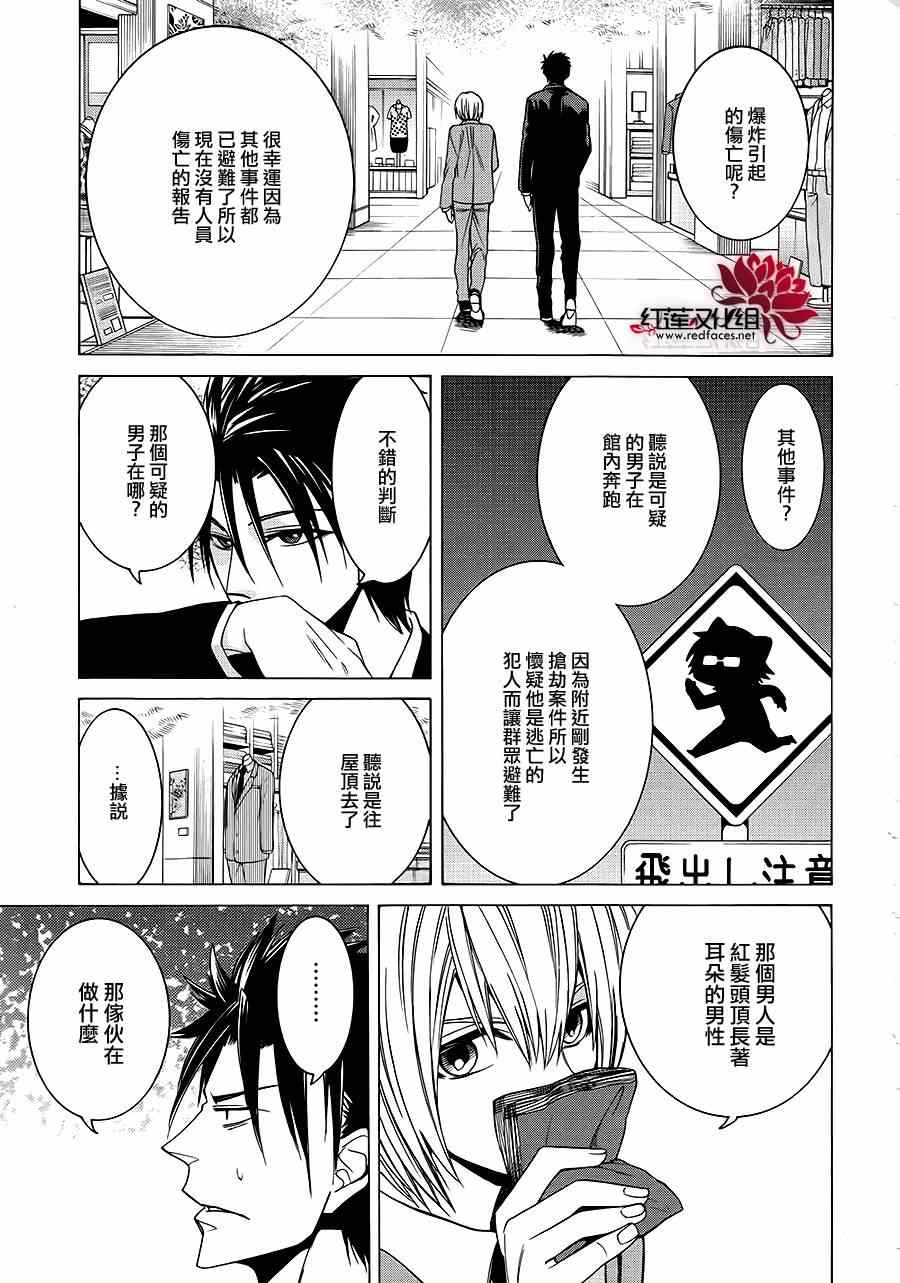 《Q弟侦探因幡》漫画最新章节第81话免费下拉式在线观看章节第【15】张图片