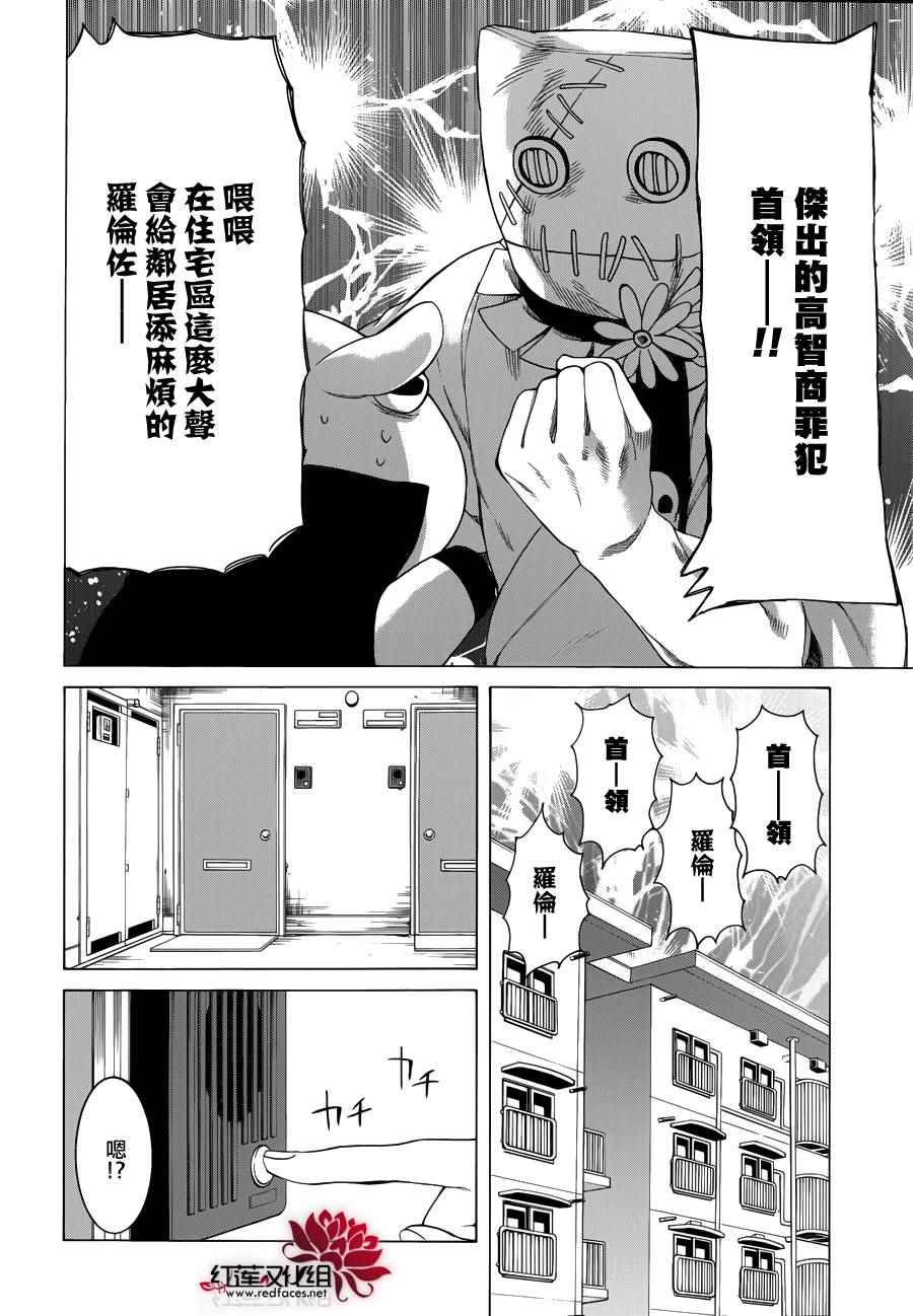 《Q弟侦探因幡》漫画最新章节第83话免费下拉式在线观看章节第【8】张图片