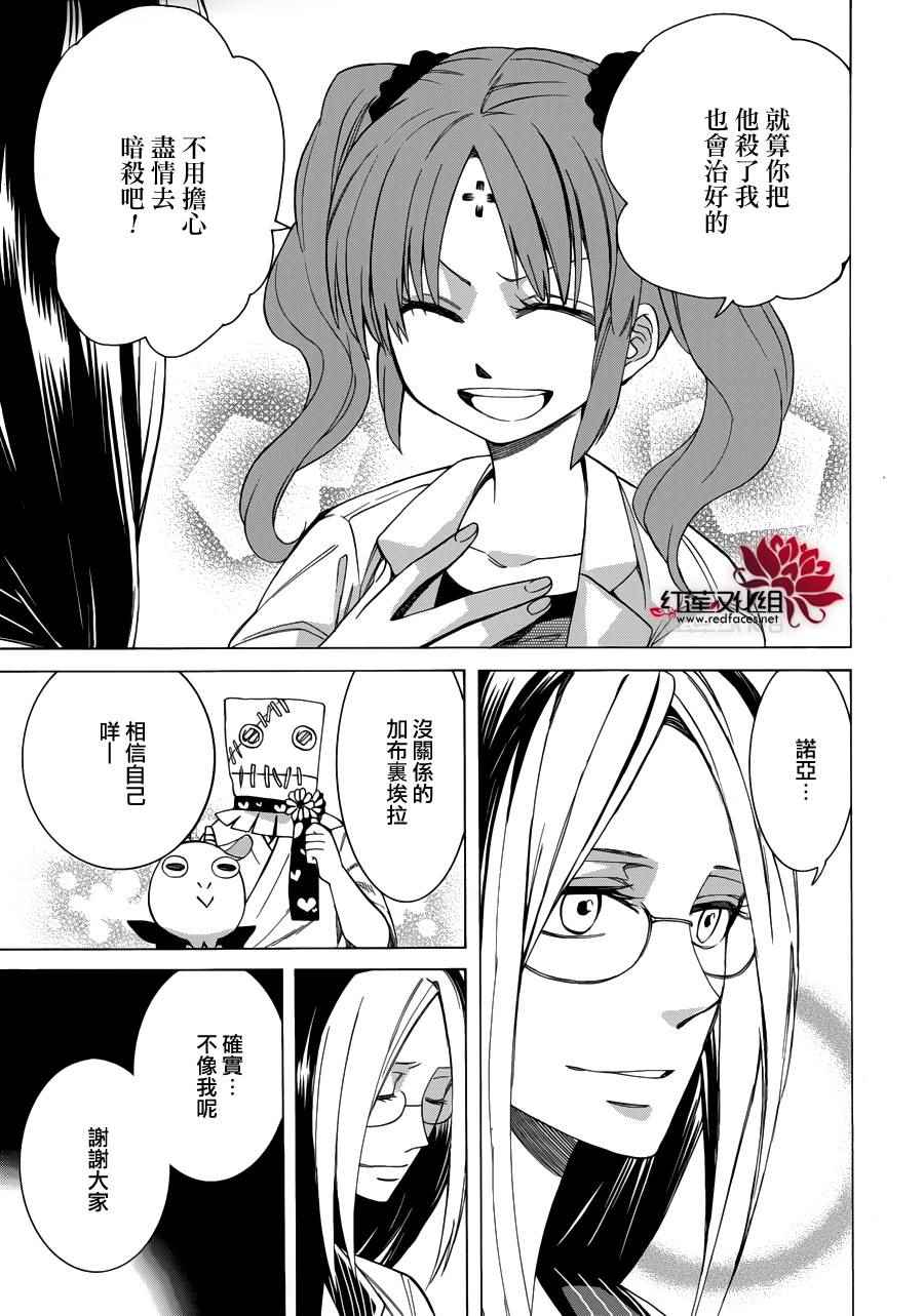 《Q弟侦探因幡》漫画最新章节第85话免费下拉式在线观看章节第【17】张图片