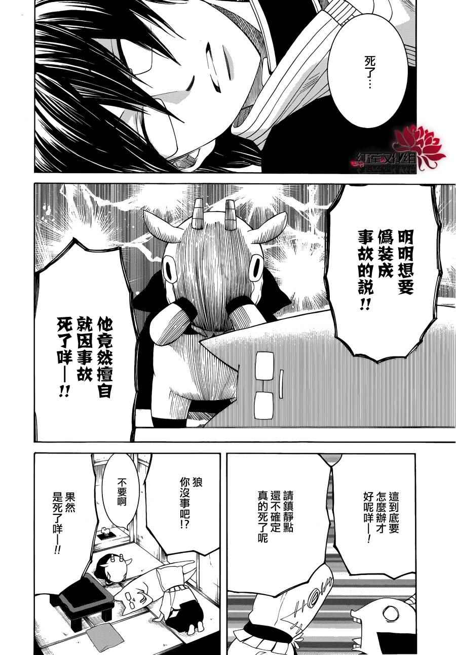 《Q弟侦探因幡》漫画最新章节第83话免费下拉式在线观看章节第【12】张图片