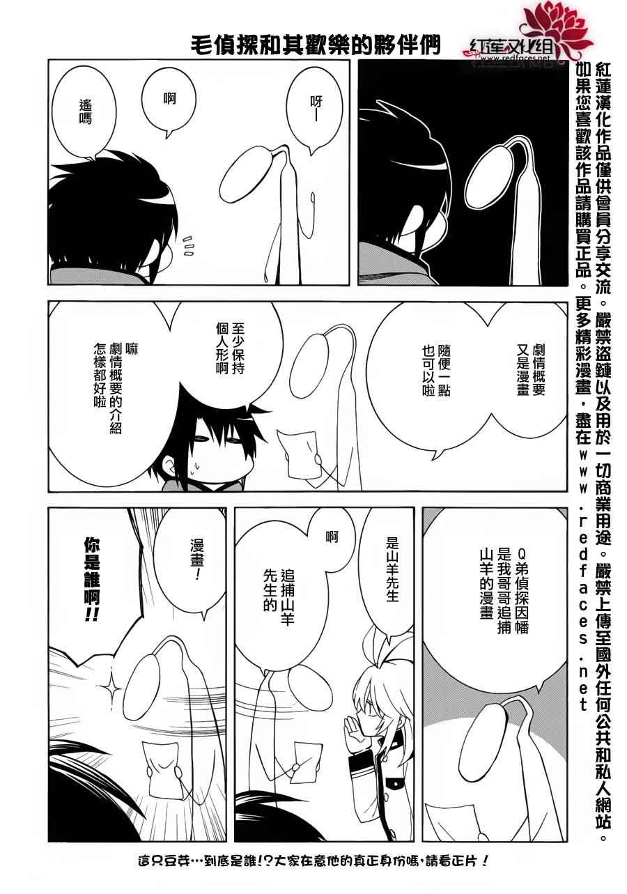 《Q弟侦探因幡》漫画最新章节第85话免费下拉式在线观看章节第【2】张图片