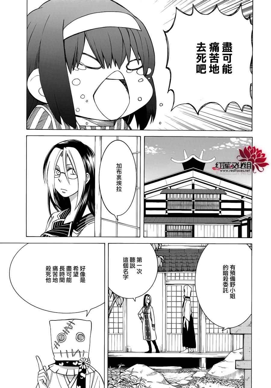 《Q弟侦探因幡》漫画最新章节第85话免费下拉式在线观看章节第【7】张图片