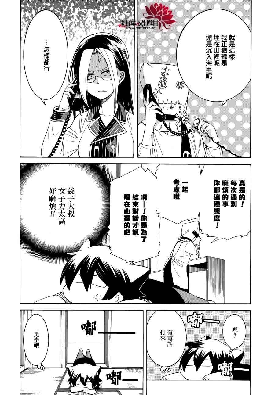 《Q弟侦探因幡》漫画最新章节第83话免费下拉式在线观看章节第【18】张图片