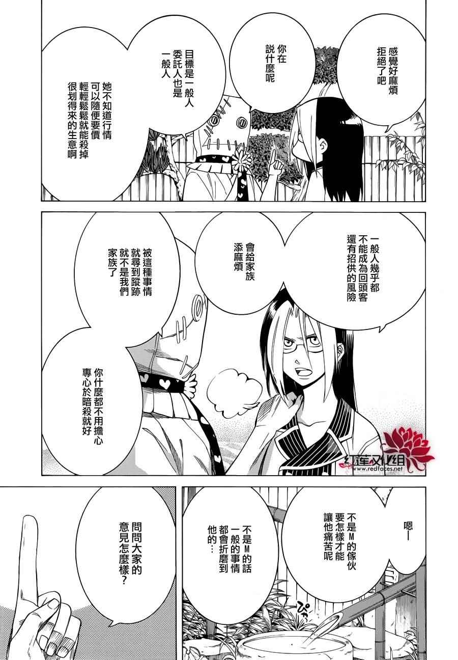 《Q弟侦探因幡》漫画最新章节第85话免费下拉式在线观看章节第【9】张图片