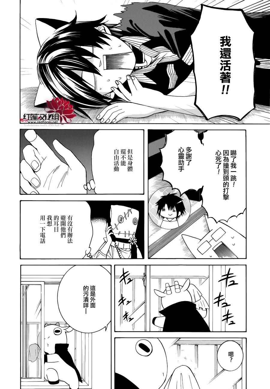 《Q弟侦探因幡》漫画最新章节第83话免费下拉式在线观看章节第【20】张图片