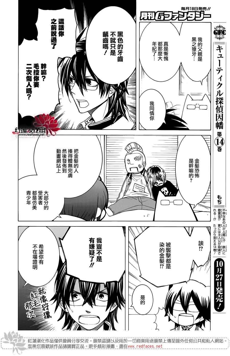 《Q弟侦探因幡》漫画最新章节第86话免费下拉式在线观看章节第【6】张图片