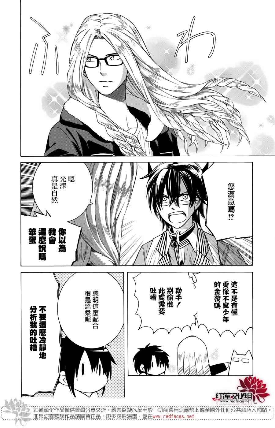 《Q弟侦探因幡》漫画最新章节第86话免费下拉式在线观看章节第【14】张图片