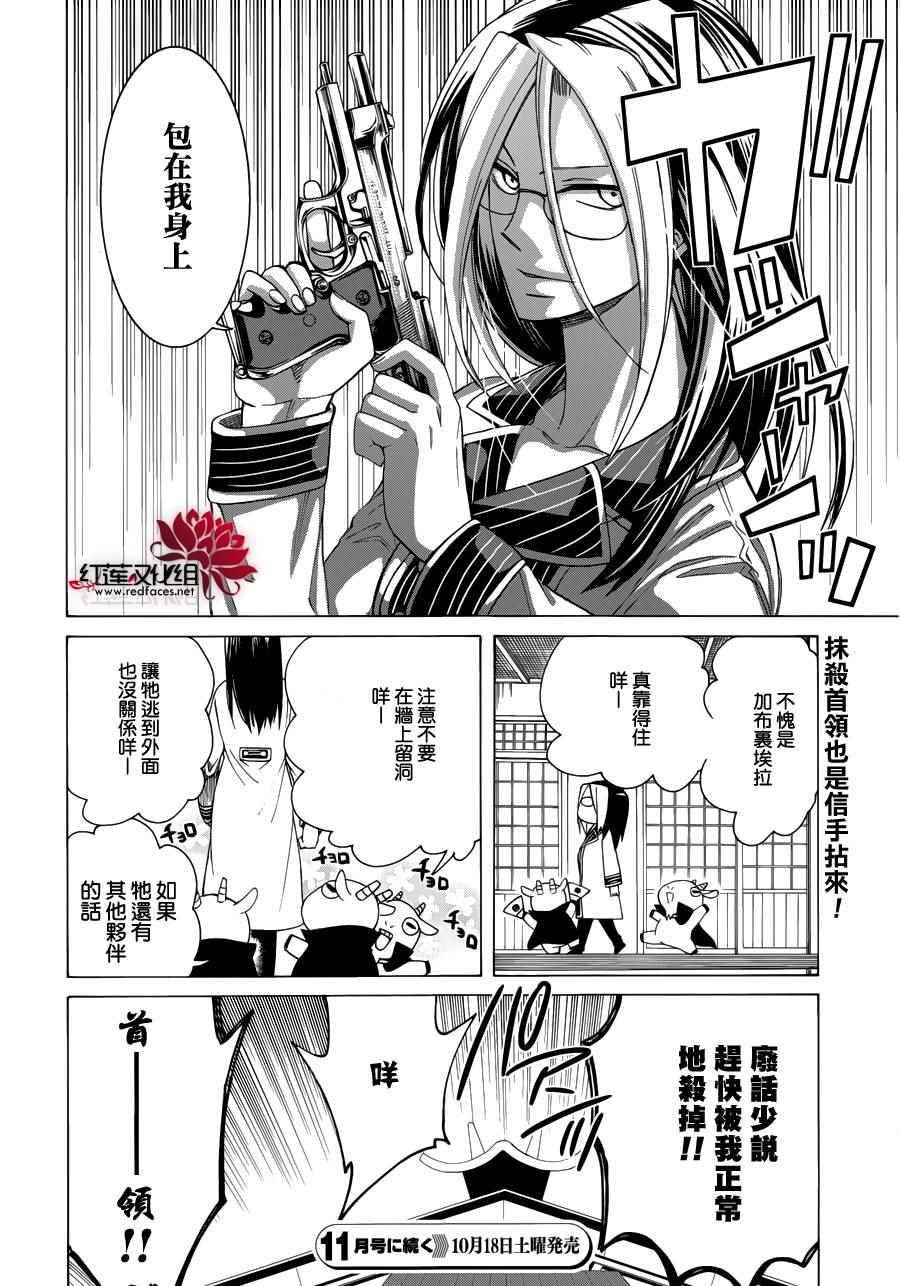 《Q弟侦探因幡》漫画最新章节第85话免费下拉式在线观看章节第【26】张图片