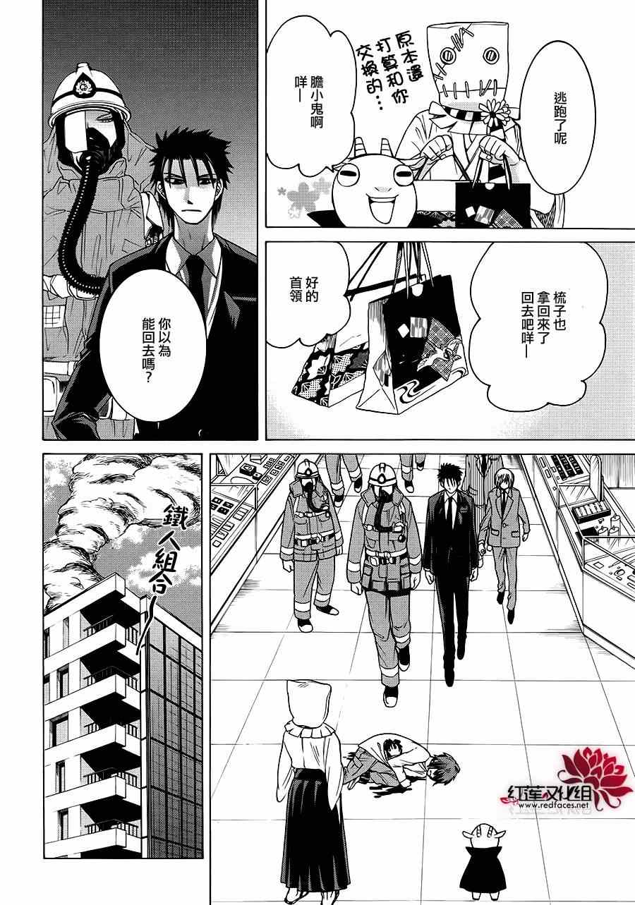 《Q弟侦探因幡》漫画最新章节第81话免费下拉式在线观看章节第【20】张图片