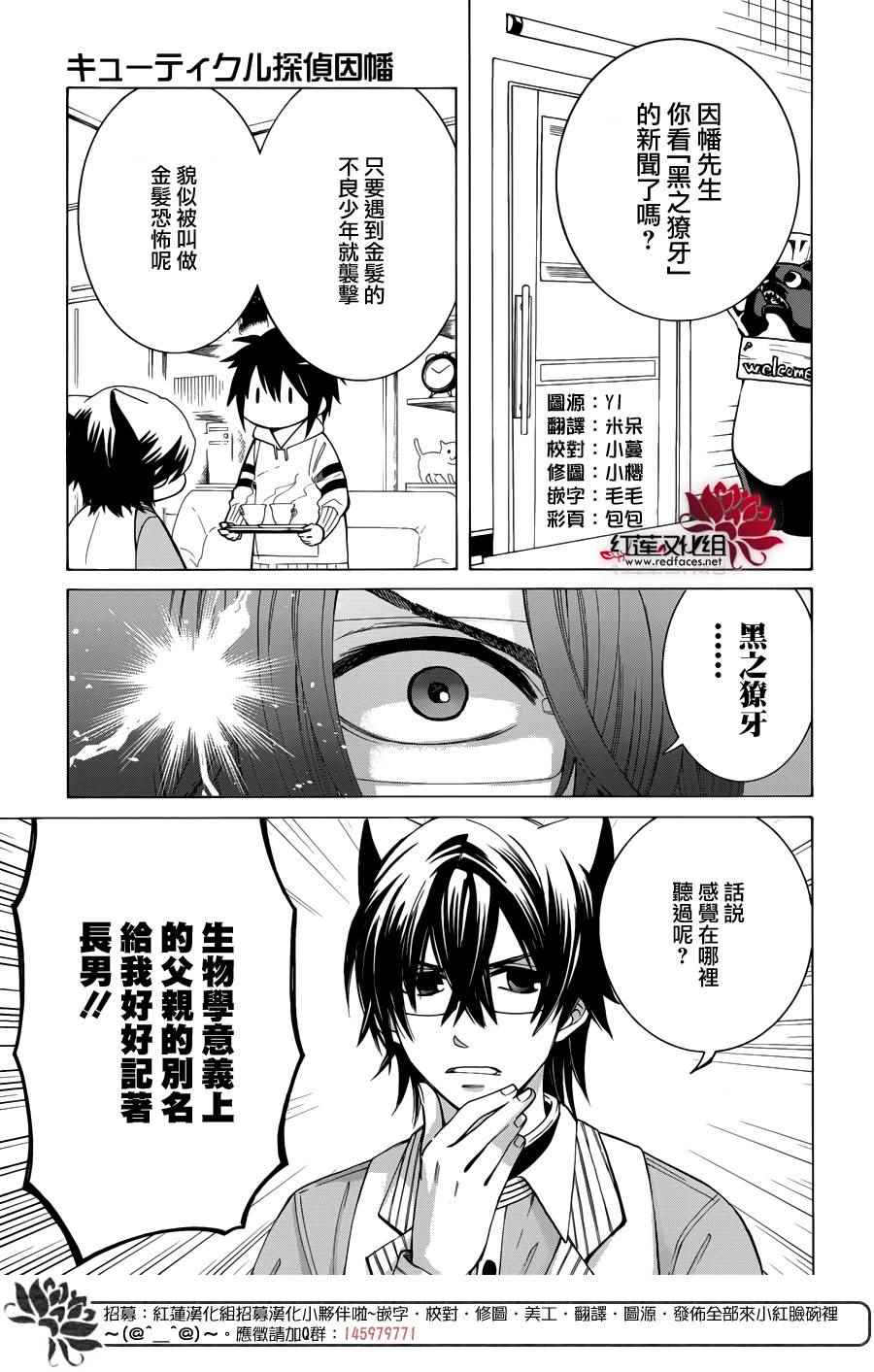 《Q弟侦探因幡》漫画最新章节第86话免费下拉式在线观看章节第【5】张图片