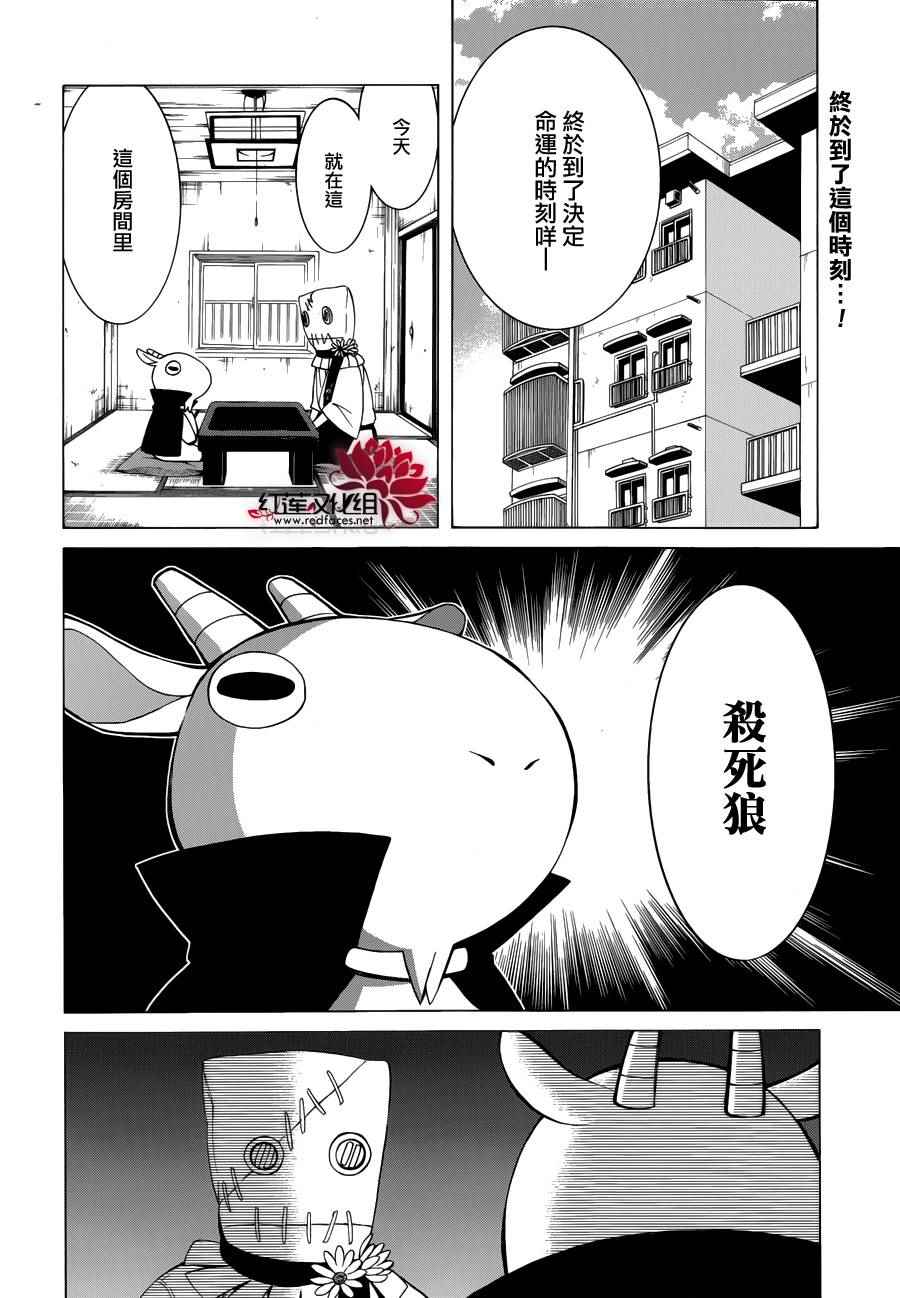 《Q弟侦探因幡》漫画最新章节第83话免费下拉式在线观看章节第【4】张图片