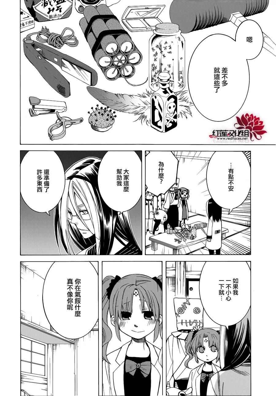 《Q弟侦探因幡》漫画最新章节第85话免费下拉式在线观看章节第【16】张图片