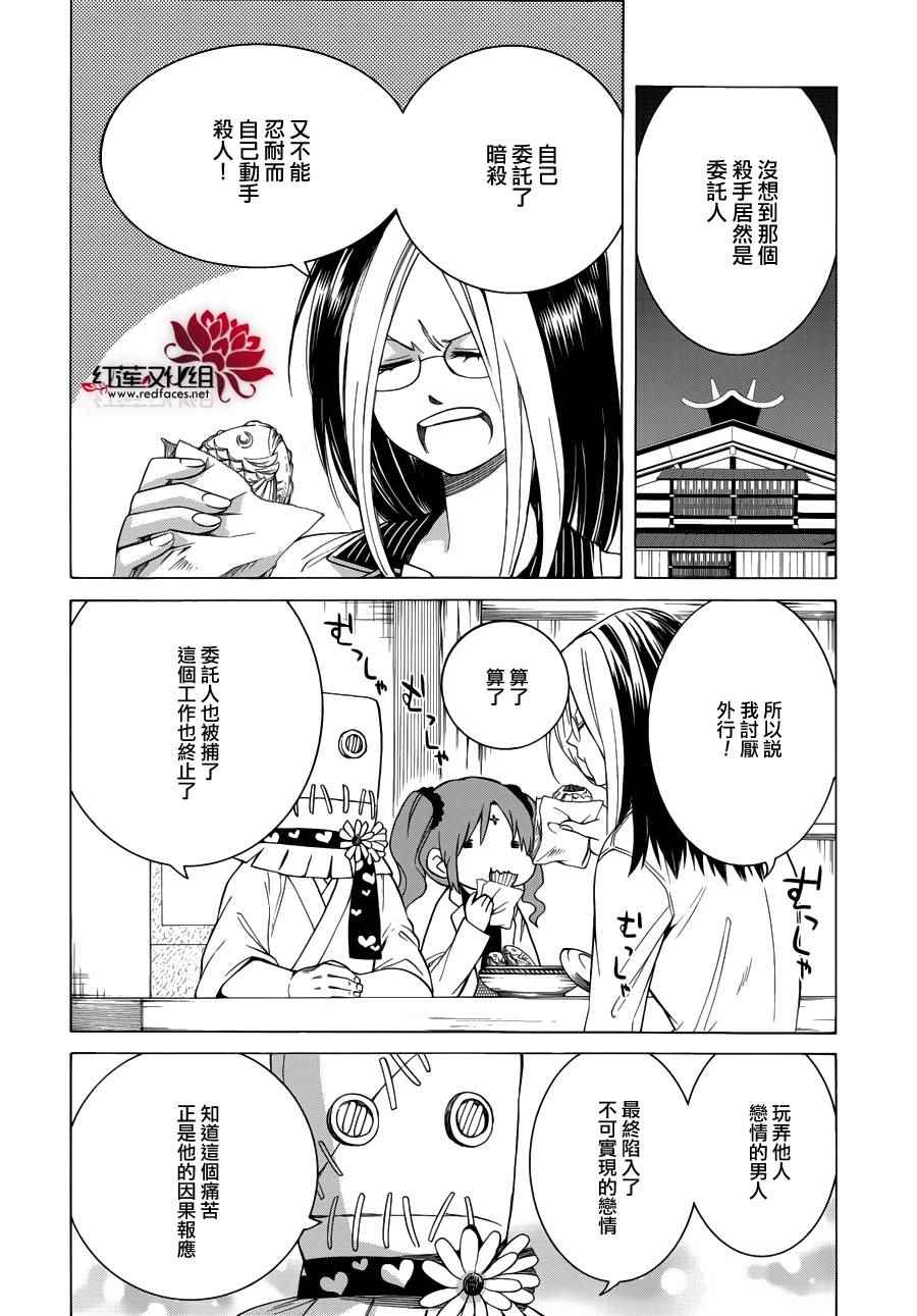 《Q弟侦探因幡》漫画最新章节第85话免费下拉式在线观看章节第【24】张图片