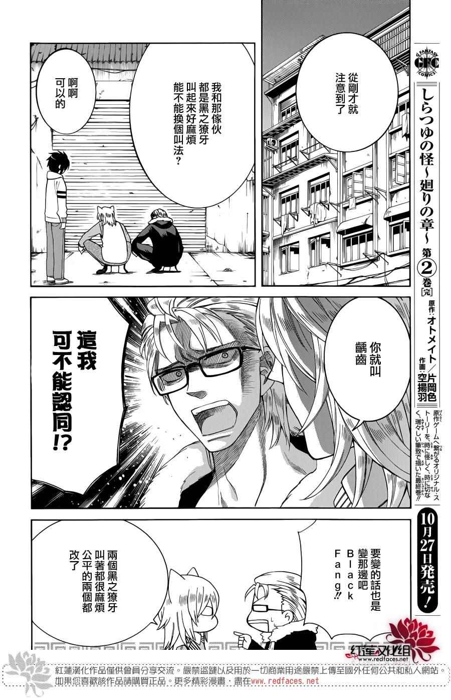 《Q弟侦探因幡》漫画最新章节第86话免费下拉式在线观看章节第【16】张图片