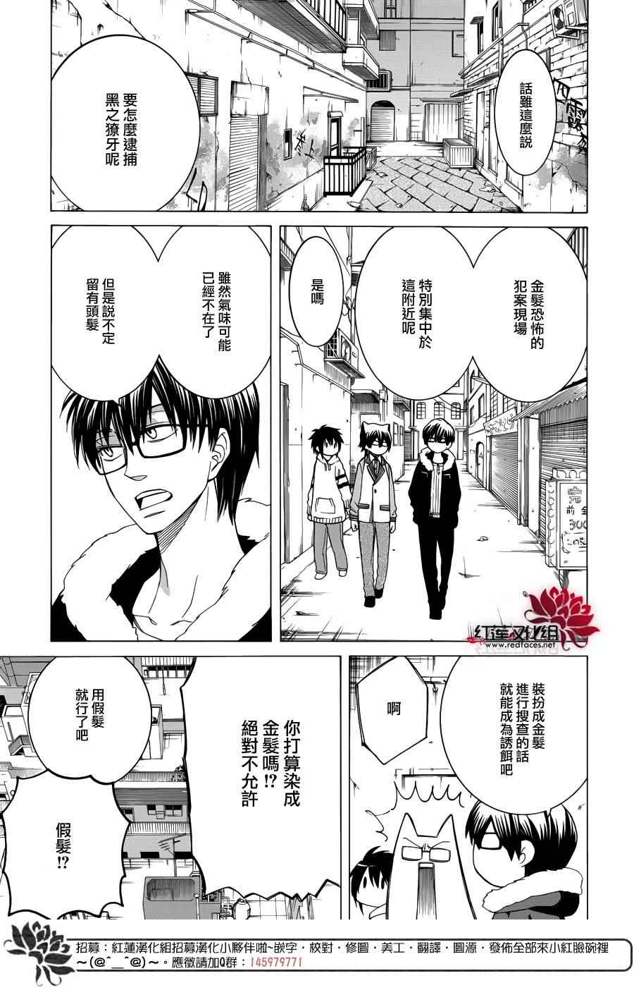 《Q弟侦探因幡》漫画最新章节第86话免费下拉式在线观看章节第【13】张图片