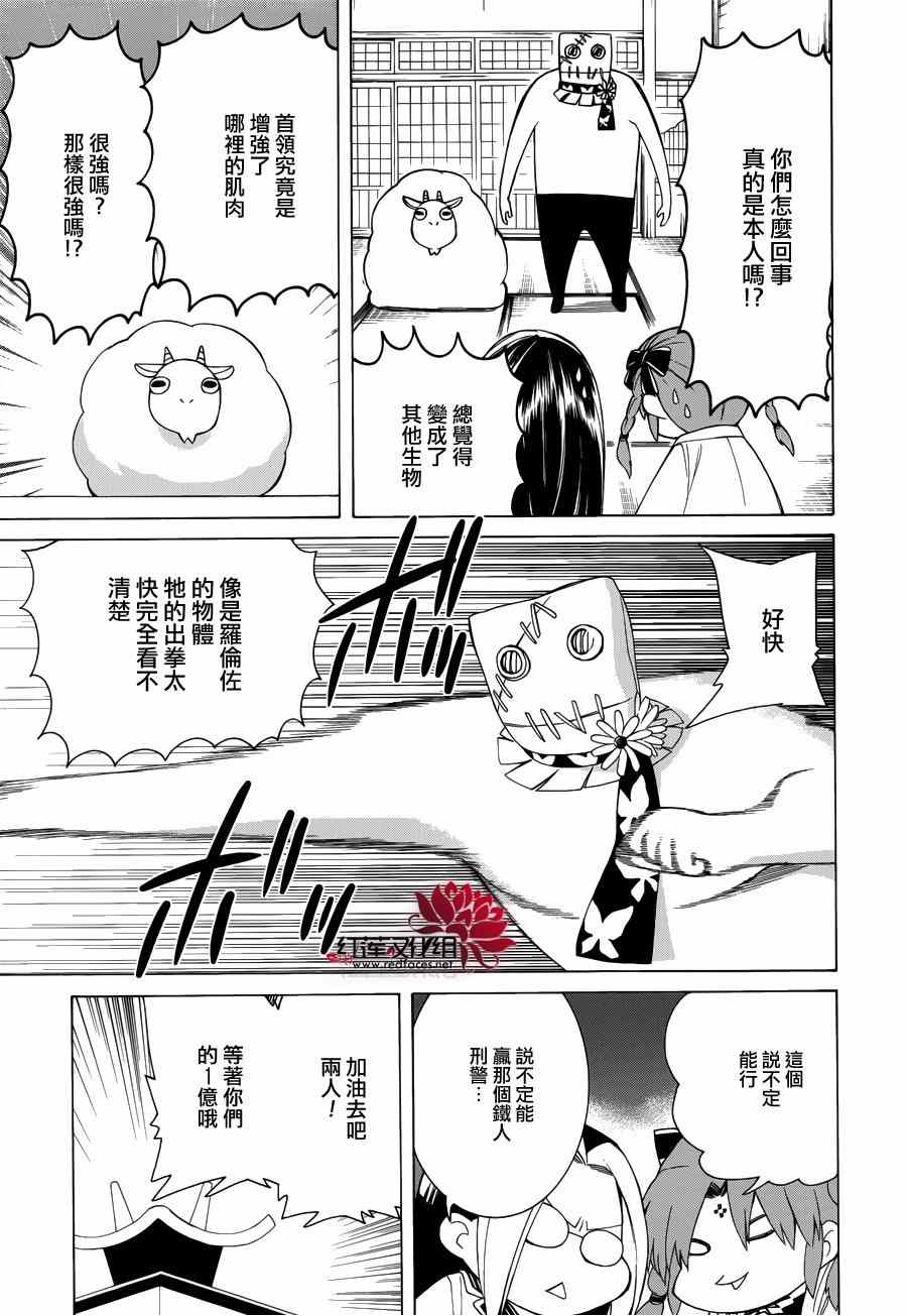 《Q弟侦探因幡》漫画最新章节第82话免费下拉式在线观看章节第【19】张图片