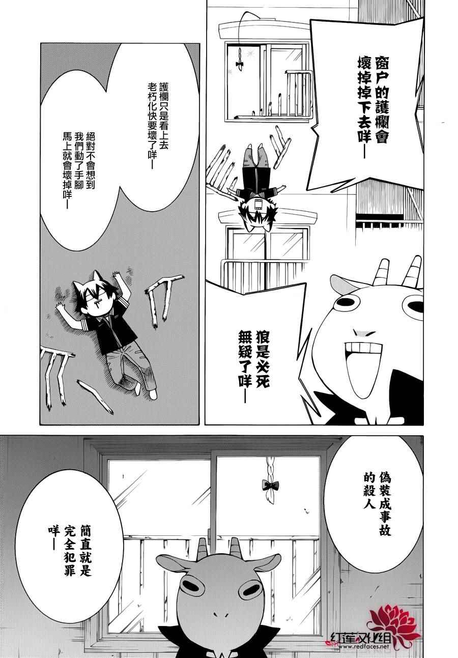 《Q弟侦探因幡》漫画最新章节第83话免费下拉式在线观看章节第【7】张图片