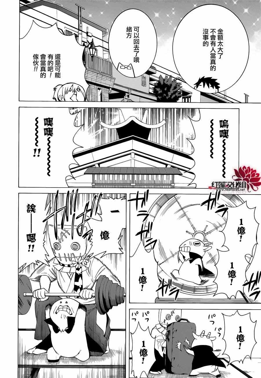 《Q弟侦探因幡》漫画最新章节第82话免费下拉式在线观看章节第【16】张图片