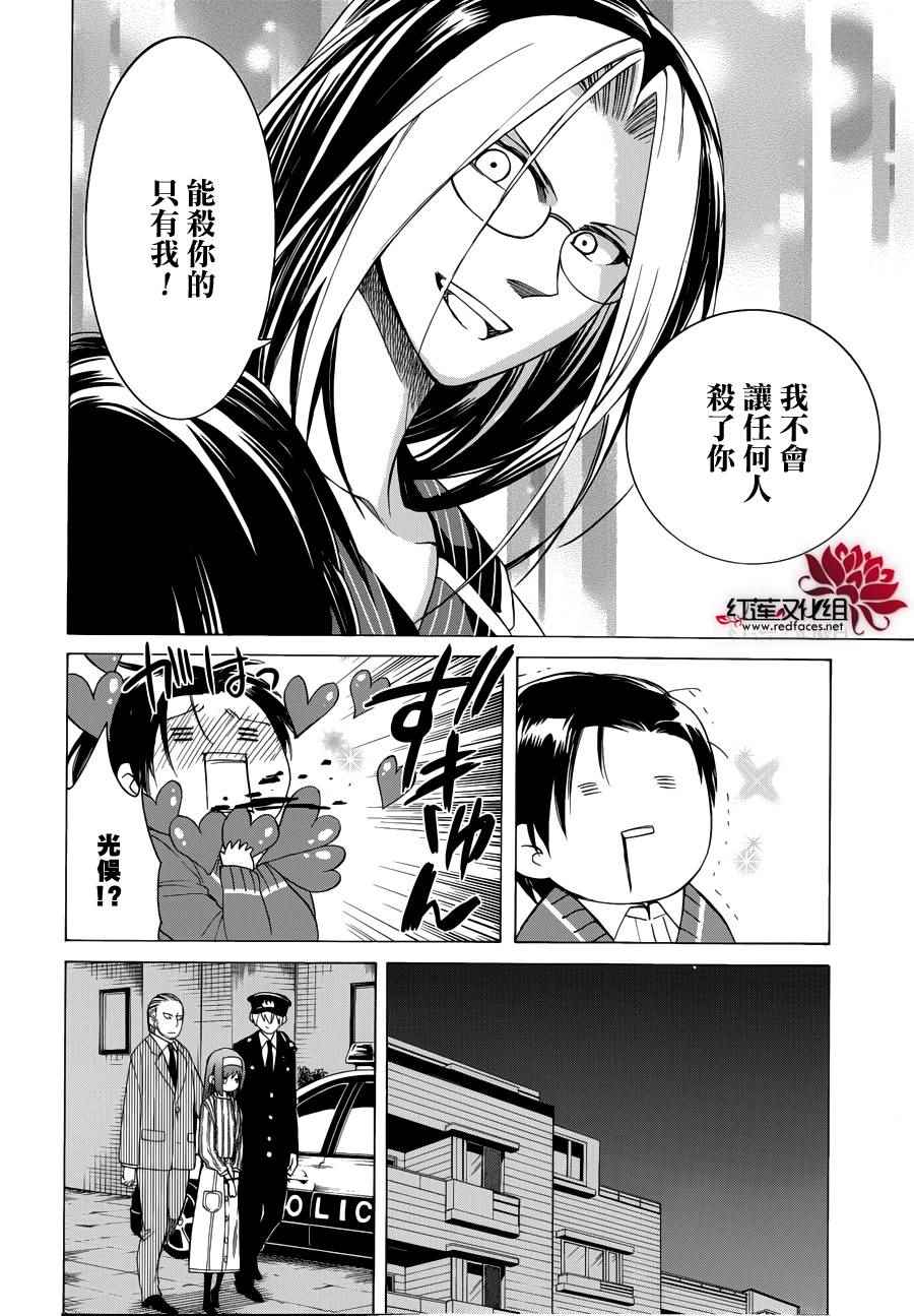 《Q弟侦探因幡》漫画最新章节第85话免费下拉式在线观看章节第【22】张图片