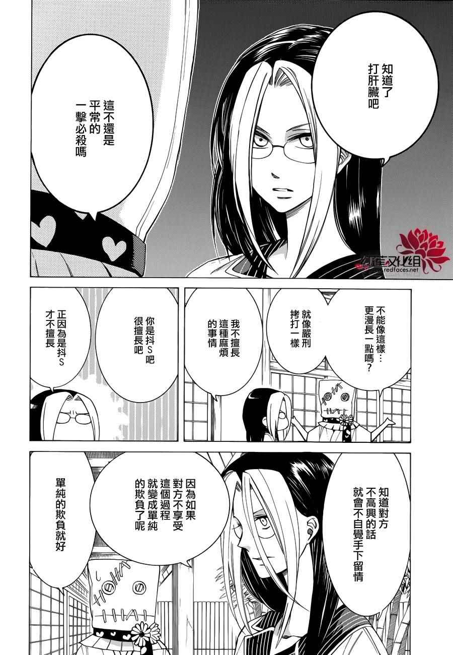 《Q弟侦探因幡》漫画最新章节第85话免费下拉式在线观看章节第【8】张图片