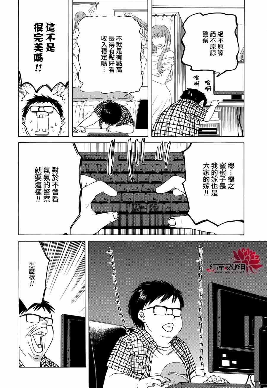 《Q弟侦探因幡》漫画最新章节第82话免费下拉式在线观看章节第【10】张图片