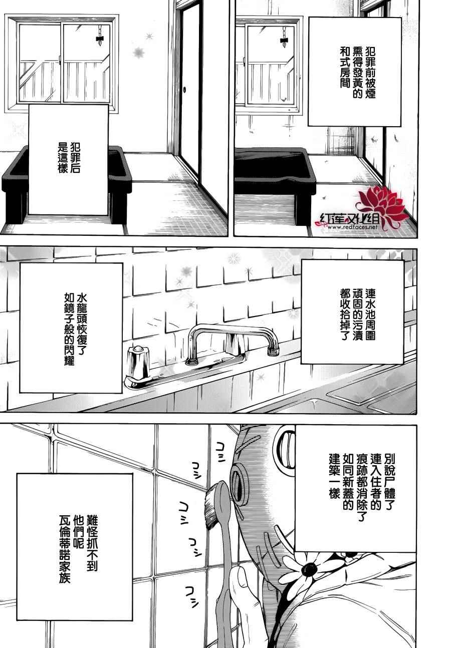 《Q弟侦探因幡》漫画最新章节第83话免费下拉式在线观看章节第【17】张图片