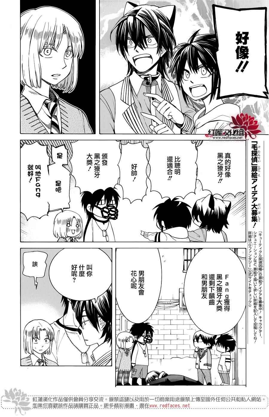 《Q弟侦探因幡》漫画最新章节第86话免费下拉式在线观看章节第【24】张图片