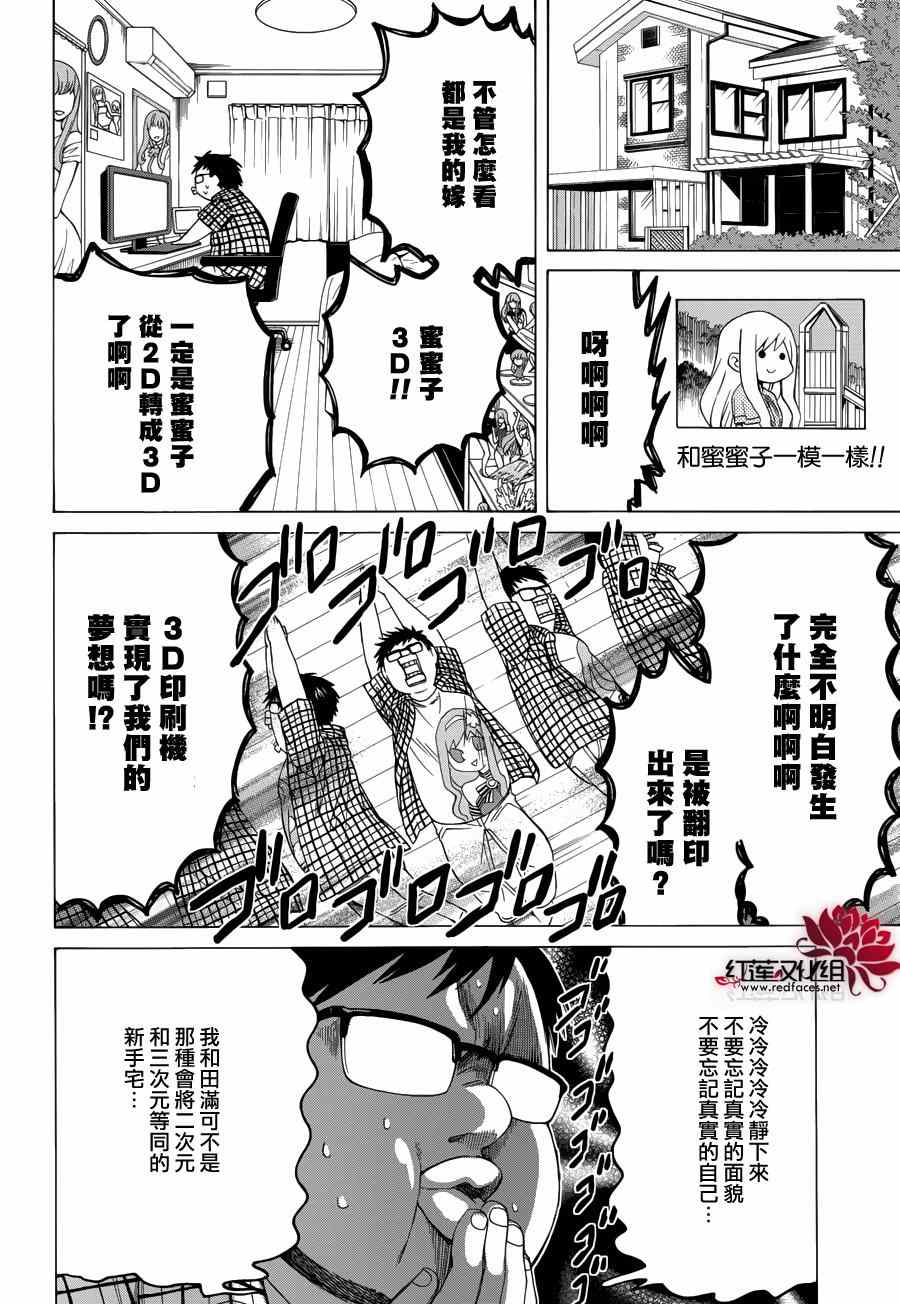 《Q弟侦探因幡》漫画最新章节第82话免费下拉式在线观看章节第【6】张图片