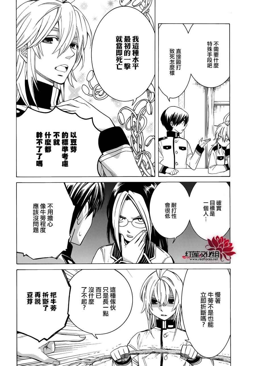 《Q弟侦探因幡》漫画最新章节第85话免费下拉式在线观看章节第【14】张图片