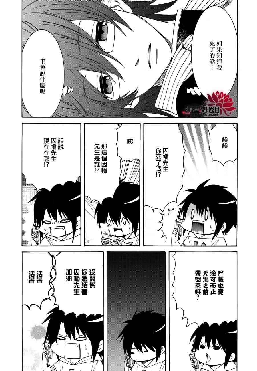 《Q弟侦探因幡》漫画最新章节第83话免费下拉式在线观看章节第【19】张图片