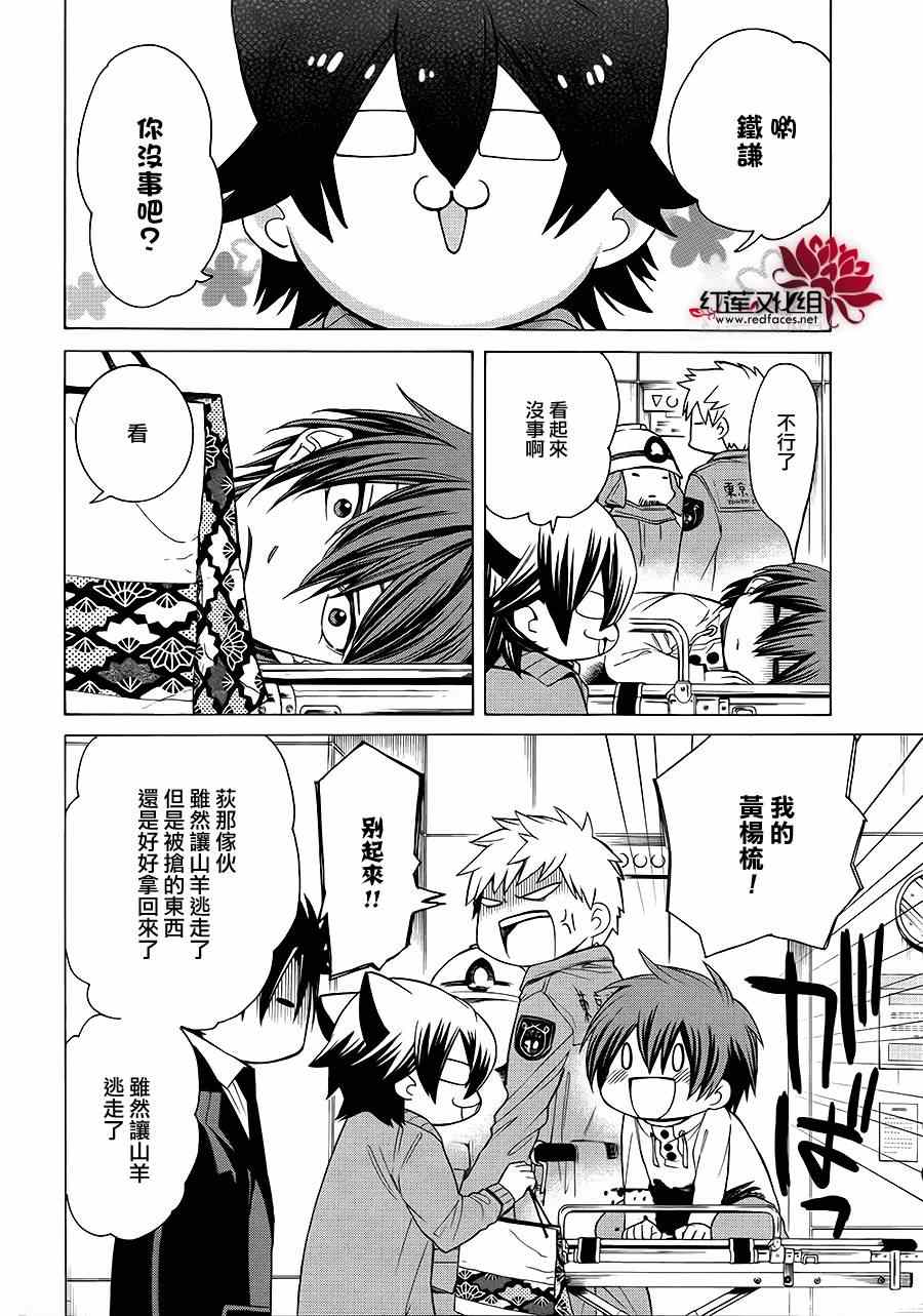 《Q弟侦探因幡》漫画最新章节第81话免费下拉式在线观看章节第【26】张图片