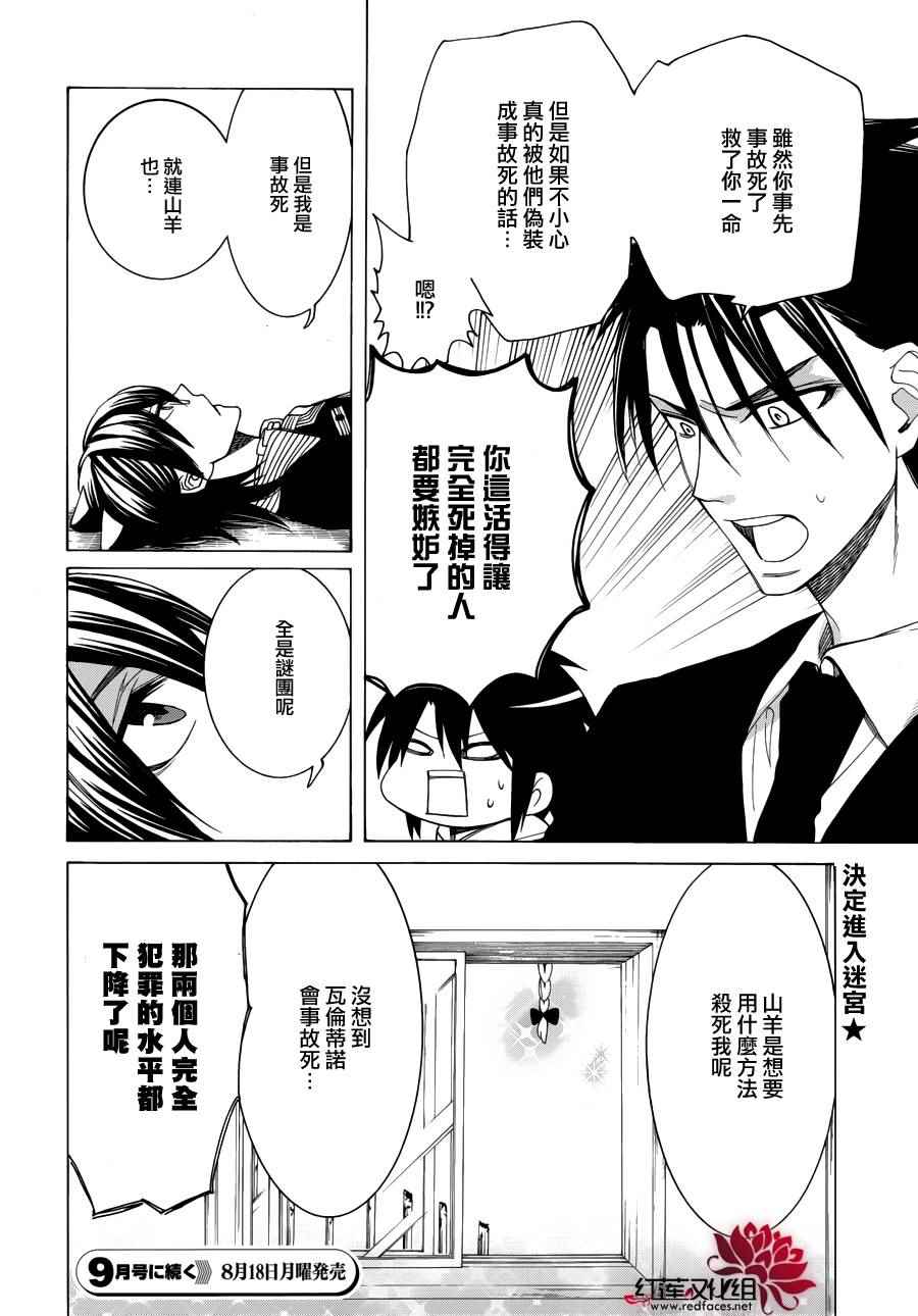 《Q弟侦探因幡》漫画最新章节第83话免费下拉式在线观看章节第【24】张图片