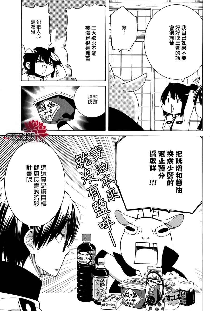 《Q弟侦探因幡》漫画最新章节第85话免费下拉式在线观看章节第【13】张图片