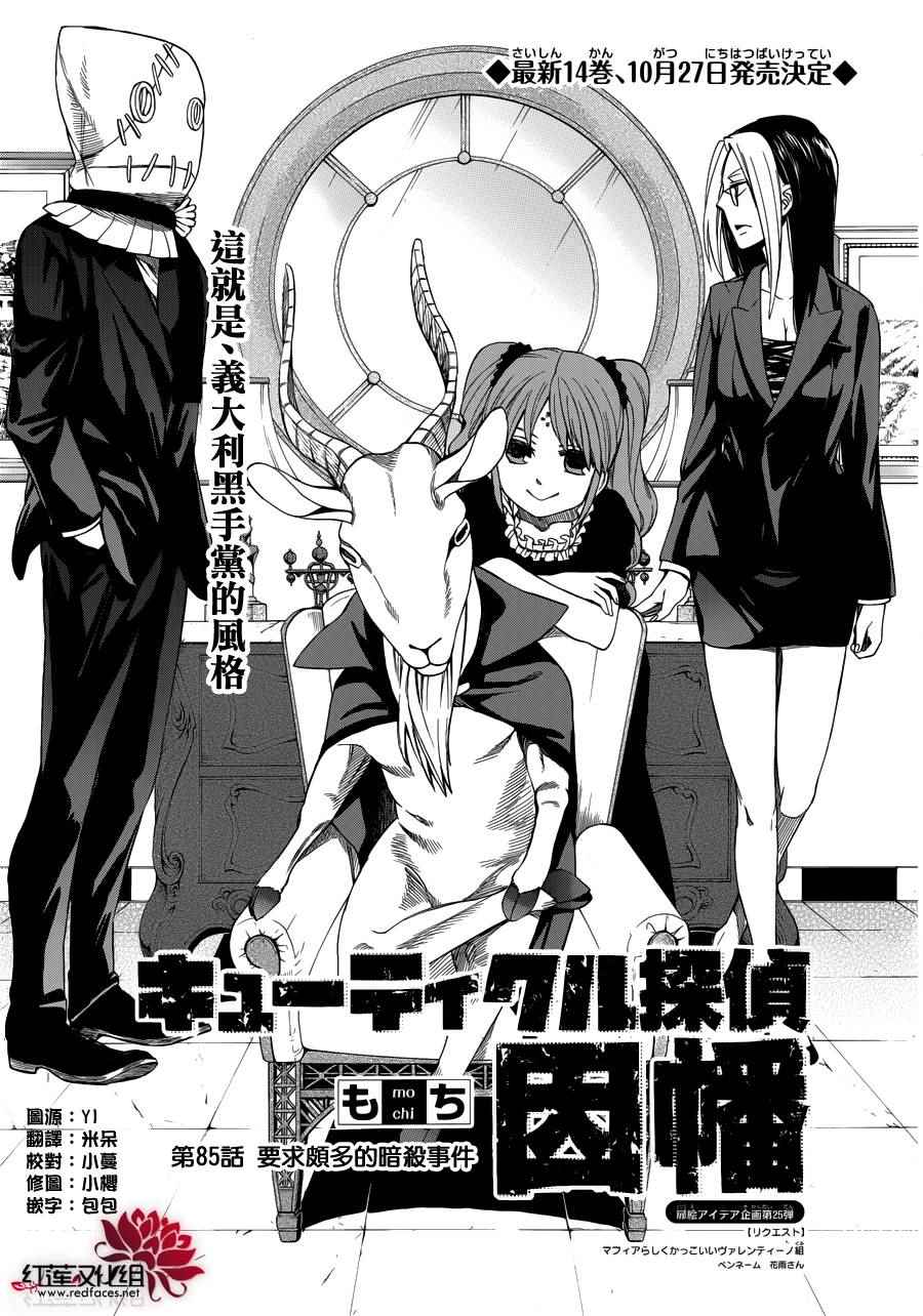 《Q弟侦探因幡》漫画最新章节第85话免费下拉式在线观看章节第【3】张图片