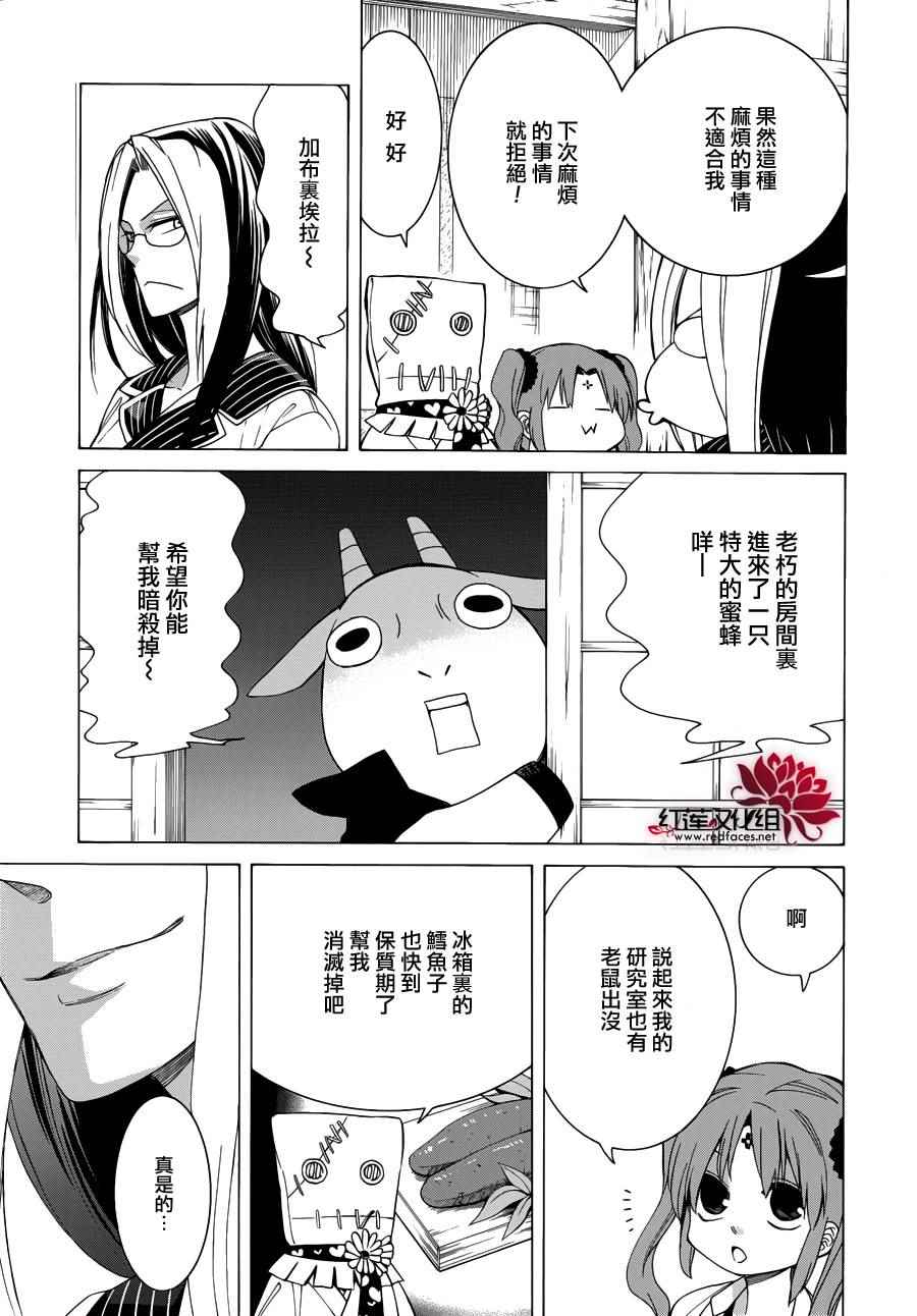 《Q弟侦探因幡》漫画最新章节第85话免费下拉式在线观看章节第【25】张图片