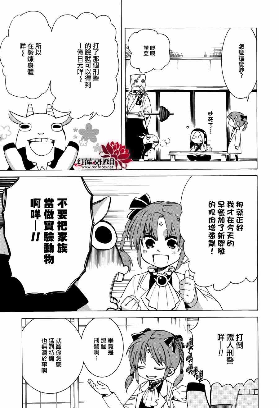 《Q弟侦探因幡》漫画最新章节第82话免费下拉式在线观看章节第【17】张图片