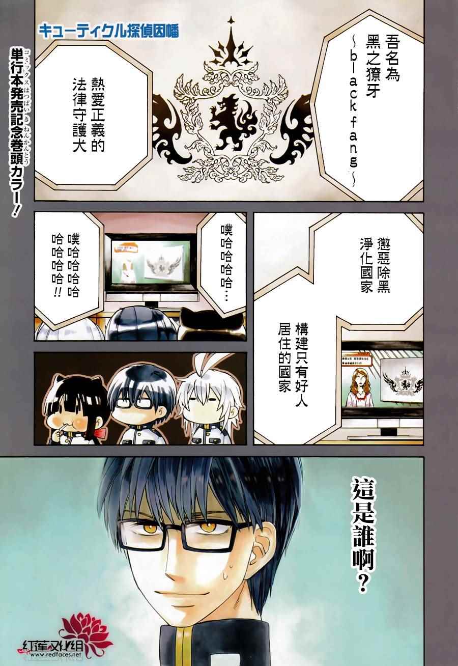 《Q弟侦探因幡》漫画最新章节第86话免费下拉式在线观看章节第【1】张图片